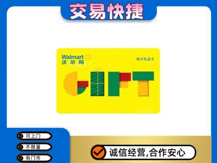 湘西购物卡回收沃尔玛电子卡.jpg