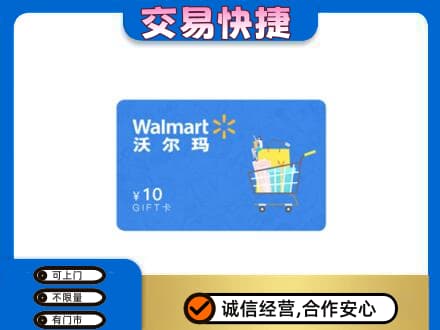 湘西购物卡回收沃尔玛卡.jpg