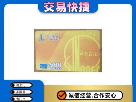 湘西购物卡回收石化卡.jpg