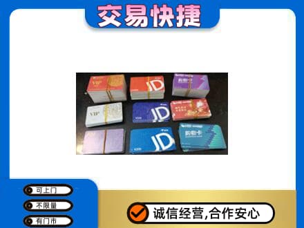 湘西购物卡回收商超卡.jpg