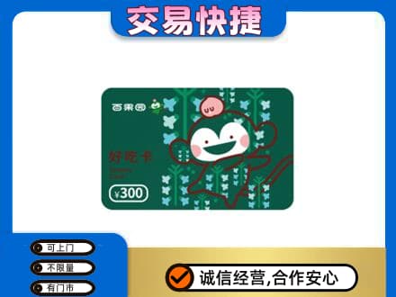 湘西购物卡回收百果园卡.jpg