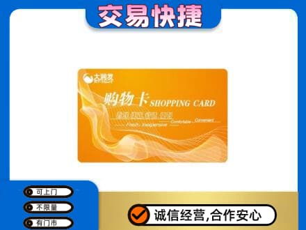 湘西购物卡回收大润发卡.jpg