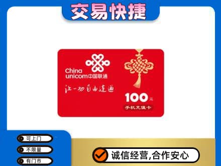 湘西购物卡回收联通卡.jpg